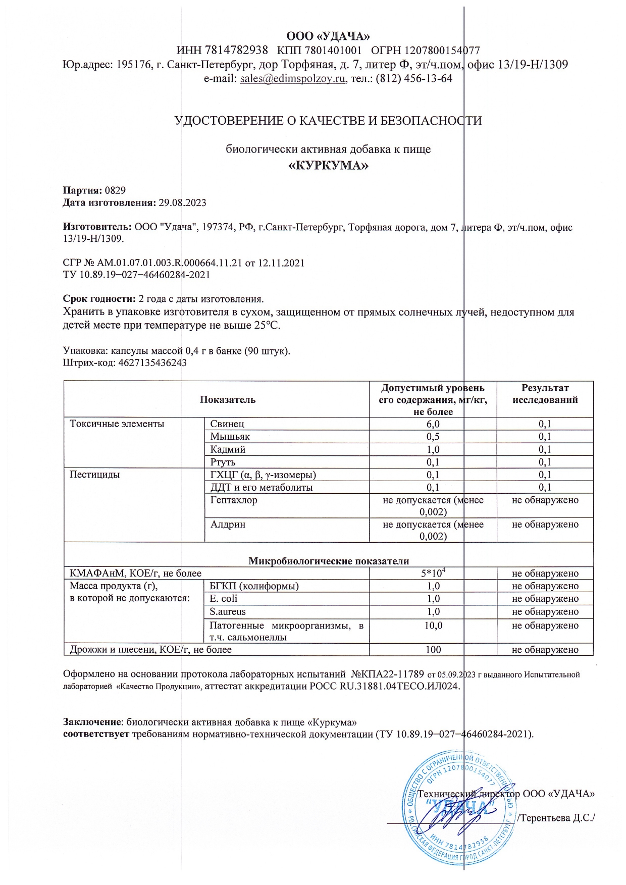 Паспорт №082023